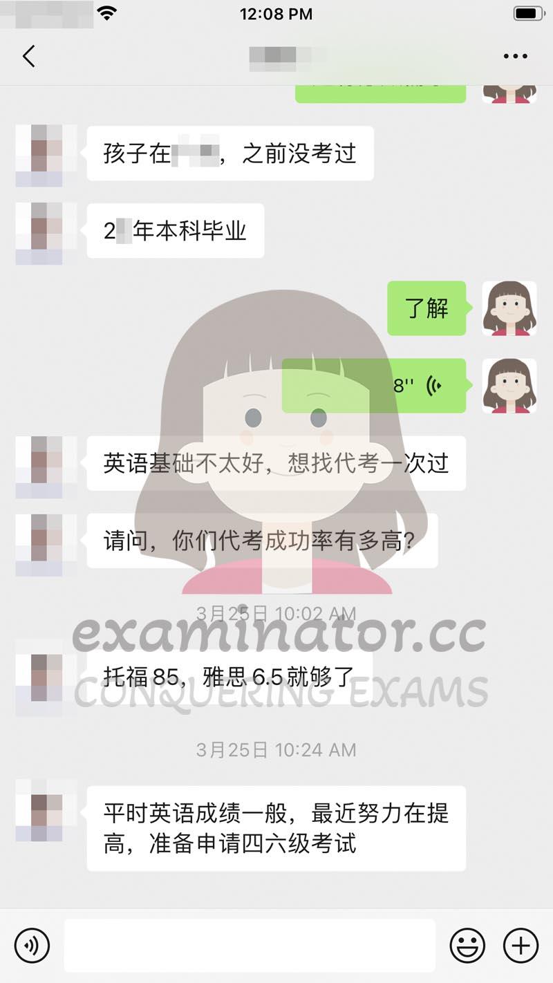 screenshot of chat logs for TOEFL Cheating success story #641