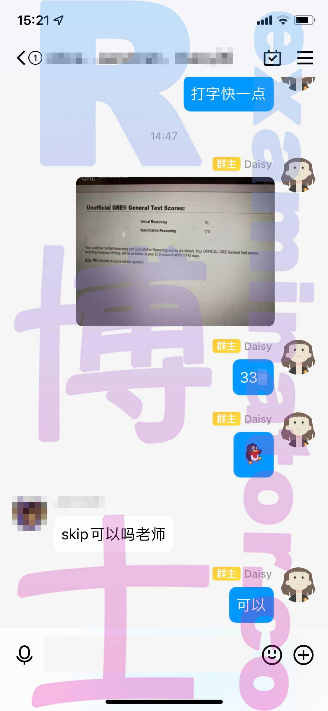 screenshot of chat logs for GRE Cheating success story #401